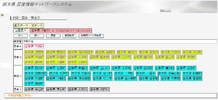 全国・震度一覧表示