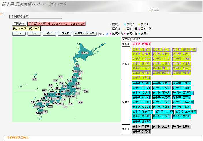 全国震度表示
